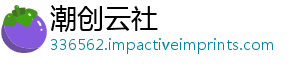 潮创云社